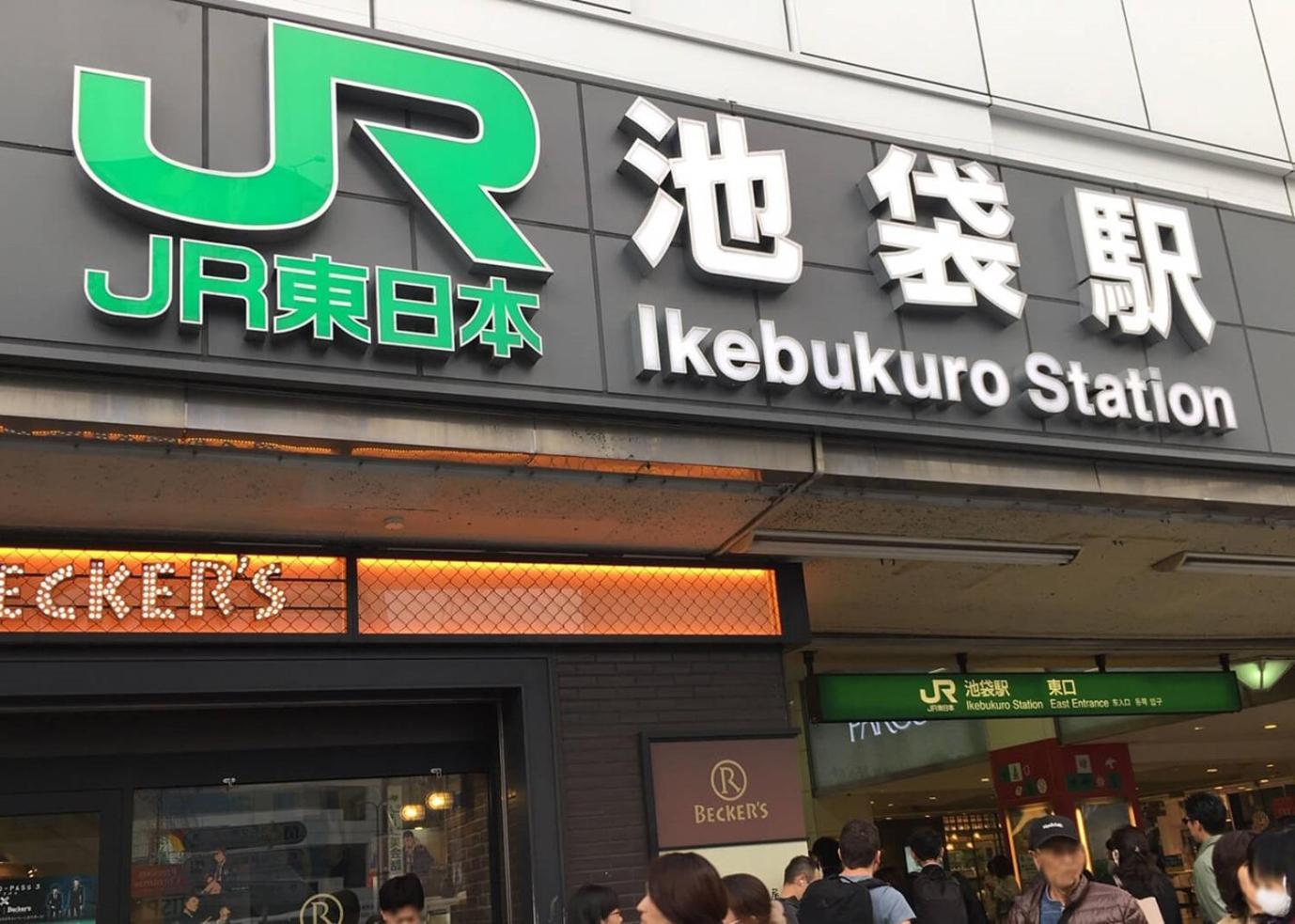 東京都Tokiwa 10 Building 6Min Walk From Ikebukuro Station Direct Access To The Airportアパートメント エクステリア 写真